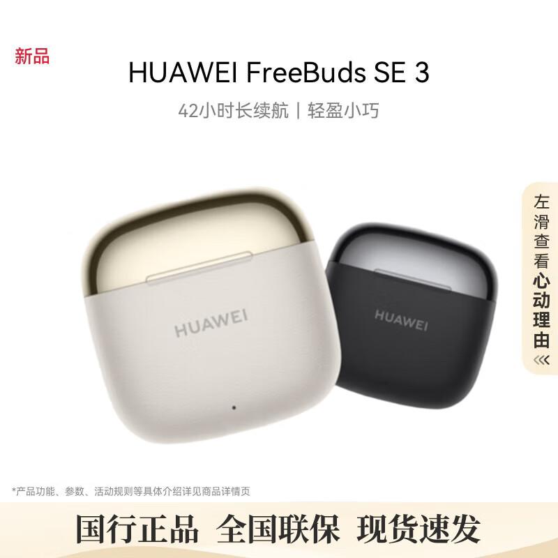 Huawei Беспроводные наушники FreeBuds SE 3