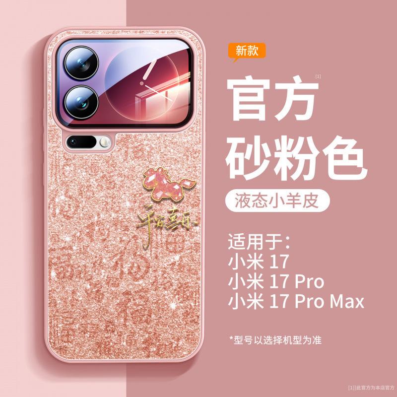 Применимо к чехлу для мобильного телефона Xiaomi 17promax, новому защитному чехлу Xiaomi 15 Год Лошади, чехлу xiaomi, держателю с магнитной фиксацией.
