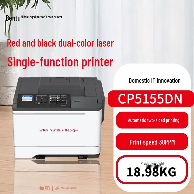 PANTUM CP5155DN A4 Color Laser Printer CN plug (adapter included)