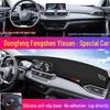 Совместимый козырек для приборной панели Dongfeng Fengshen Yixuan MAX Haoji E70 - Теплоизоляция и защита от солнца