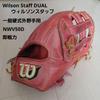 Б/у [Готов к использованию] Wilson Staff для универсальных аутфилдеров по бейсболу NWV50D