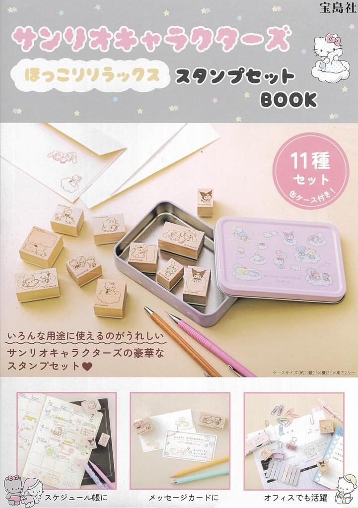 Книга набора расслабляющих штампов с персонажами Sanrio (Такараджимаша Мук)