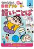 Crayon Japanese Language 2nd Grade Vocabulary and Words Drill Shin-chan Drills (Crayon Shin-chan Series)