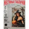 Винтажная металлическая табличка на Хэллоуин, настенный декор для дома