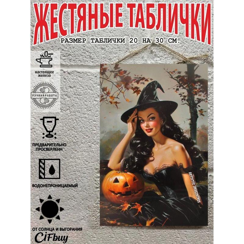 Винтажная металлическая табличка на Хэллоуин, настенный декор для дома