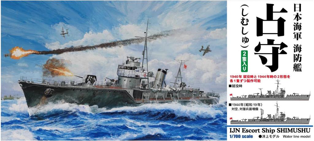 Pit Road Skywave Series Japanese Navy Coast Defense Ship Shimushu Plastic Model SPW82 1/700 (Ship)