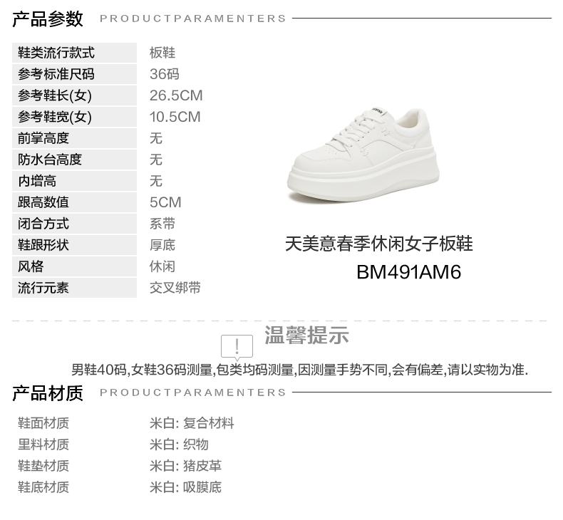 Tianmei Yi's new shopping mall style women's board shoes BM491AM6