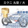 Главный жиклер Jetsetmoto Mikuni Круглый Большой (8X9), Круглый/Большой #88-#125, Набор из 10 размеров, Главный жиклер
