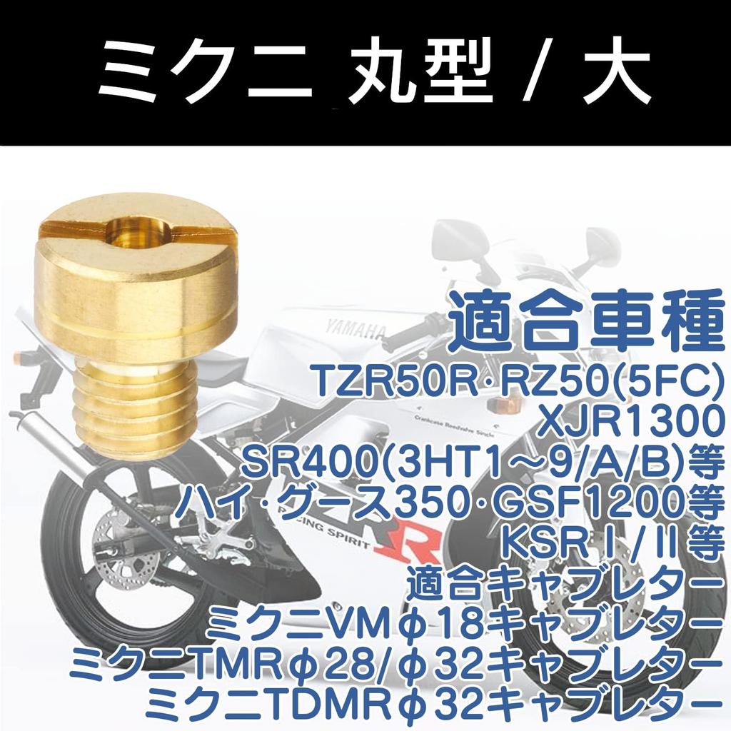 Главный жиклер Jetsetmoto Mikuni Круглый Большой (8X9), Круглый/Большой #88-#125, Набор из 10 размеров, Главный жиклер