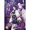 ENSKY 208-Piece Jigsaw Puzzle: Demon Slayer: Kimetsu No Yaiba - Insect Pillar Shinobu Kocho (Kocho Shinobu) 208-050