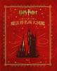 Harry Potter Wizarding World Landmarks (Harry Potter Encyclopedia)