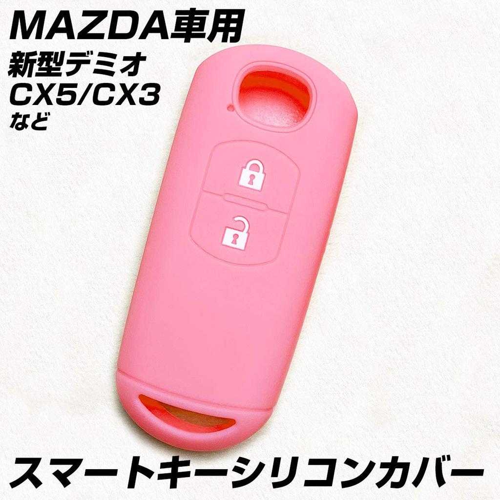 [IKT] Силиконовый чехол для смарт-ключа для автомобилей Mazda 2 кнопки светло-розовый/CX5/CX3/Demio/MPV/Atenza/Biante/и т.д.. Эксклюзивный дизайн и идеальный размер для