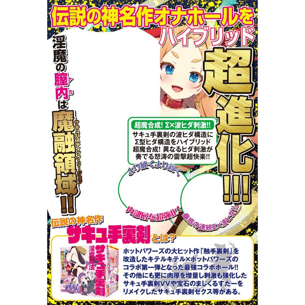 Китеру Китеру Хандзюку Суккуб Гайден Суккуб Сюрикен Сигма Гибрид Супер Райгеки Шурай EX Hard Type Evolution!