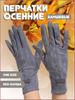 Вязаные теплые перчатки на флисе
