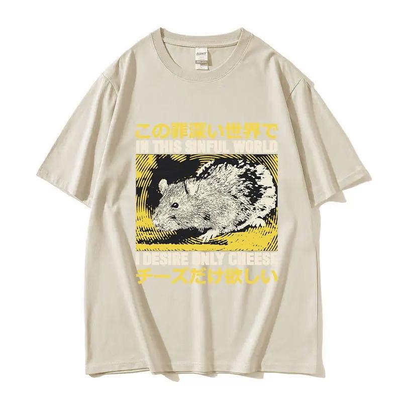 Lost In The Cheese Rat Print Meme T-shirt Funny Unisex Women Cotton Oversized Tshirt Short Sleeve T Shirt Streetwear Top Summer Tee