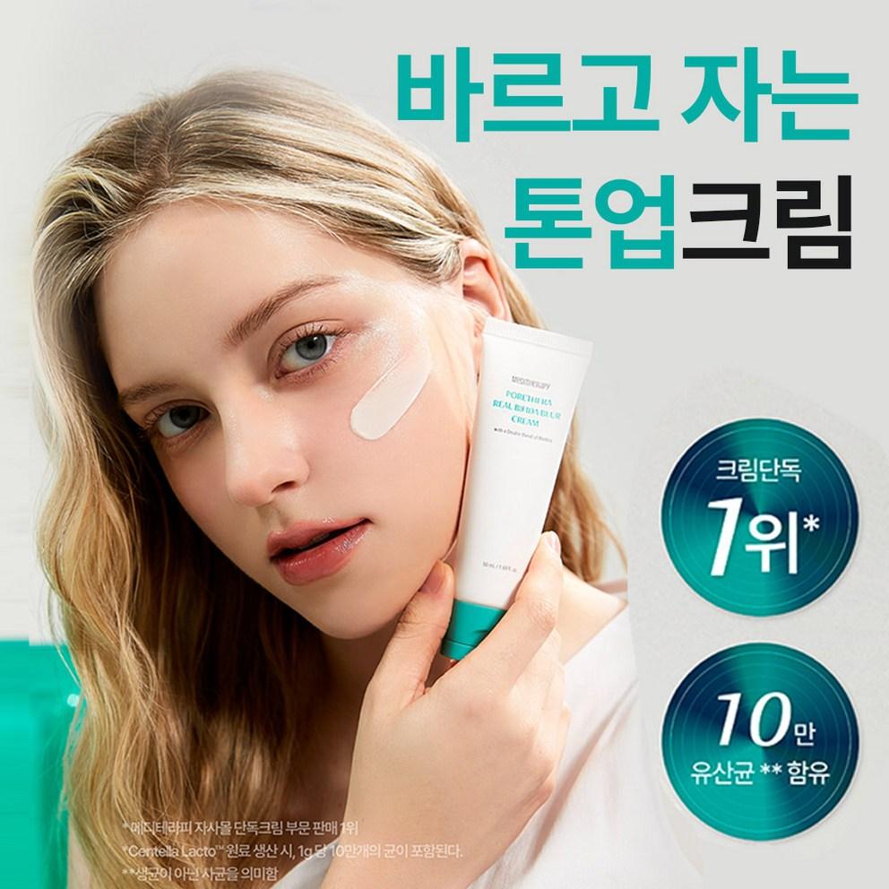 [Meditherapy] Poresera Real Bifida Blur Cream 50 мл