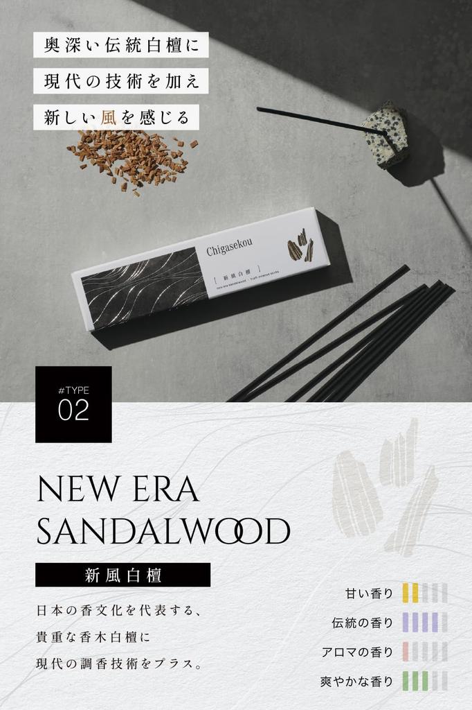 Sandalwood Sandalwood Incense Made in 60 sticks [New Scent] Sticks, Aromatherapy, Japan,