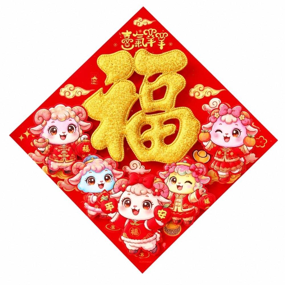 Flocked Year of the Sheep Decoration Gold Glitter Zodiac Goat Wall Decal Front Door