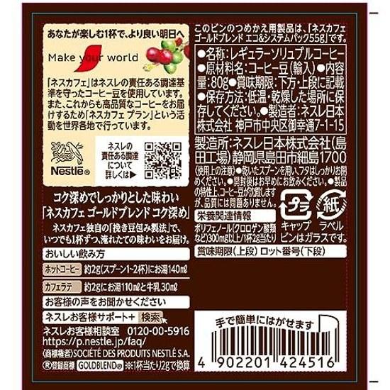 Nescafe Gold Blend Rich Flavor Bottle 80g 40 servings Black Coffee Instant