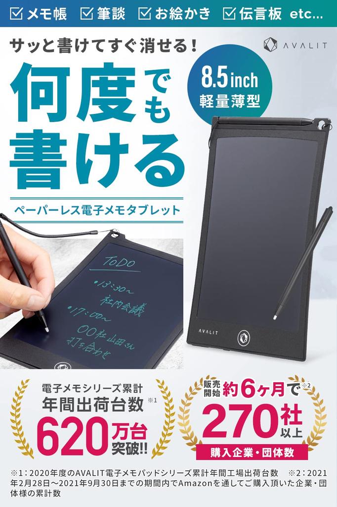 AVALIT Electronic Memo Pad, Electronic Memo, Electronic Pad, 8.5 Inches, Thickness 5mm [With Lock Function] Storage, Black