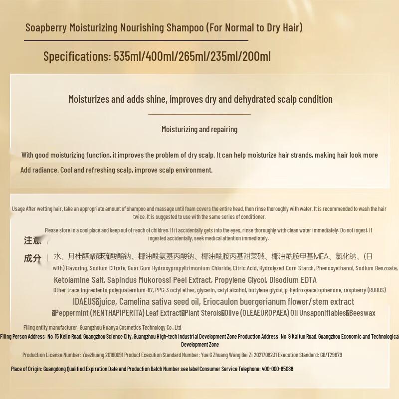 Ziyuan Sapindus Moisturizing Nourishing Shampoo