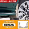 For GWM Tank 500 Hi4T Hi4Z 2026 Car Mudguards Mud Flaps Front Wheel Fender Splash Guards Exterior Modification Accessories