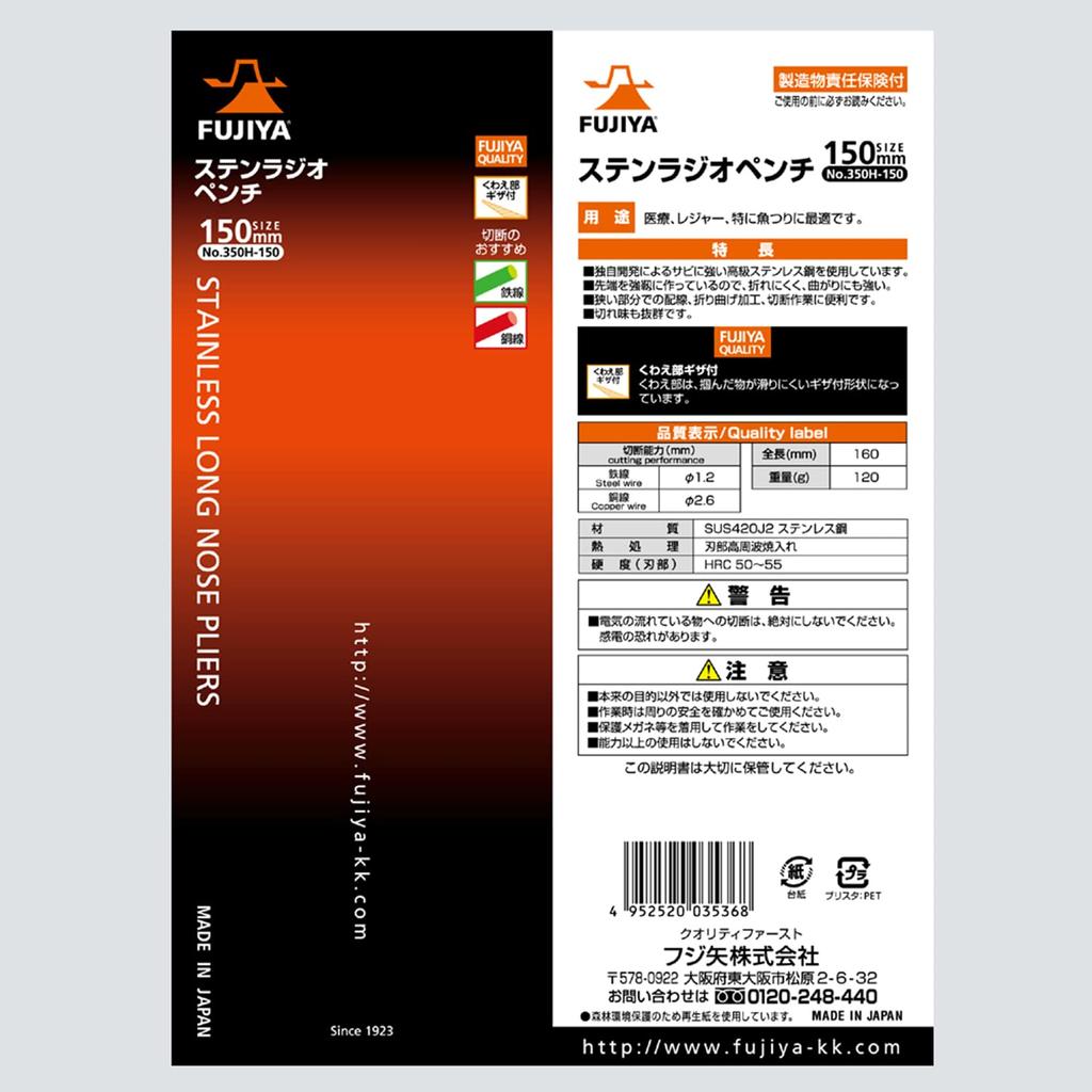 Fujiya Stainless Radio Stainless Steel 150mm Pliers, Body, Rust-resistant, 350H-150