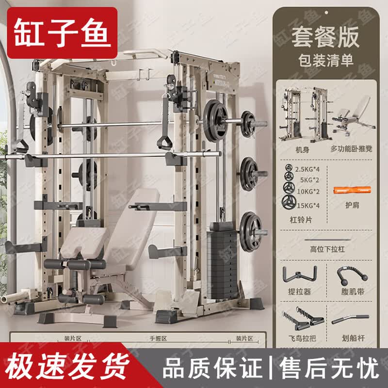 Gangziyu All-in-One Home Gym Smith Machine
