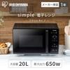 Микроволновая печь Iris Ohyama 20 л, плоский стол, Hertz Free, широкий внутренний объем, одна функция, совместимая со всеми странами, черная IMB-F2001-B