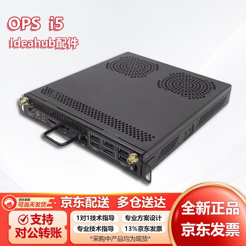 Huawei Модуль расширения OPS PC для конференц-панели (Китайская версия)