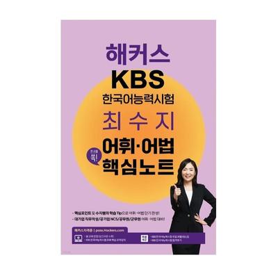 KBS Topik Корейский язык Соска Словарь Грамматика Ключевые заметки Книга