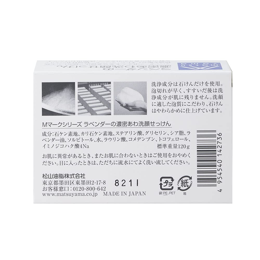 Лавандовое мыло для лица с обильной пеной M-mark