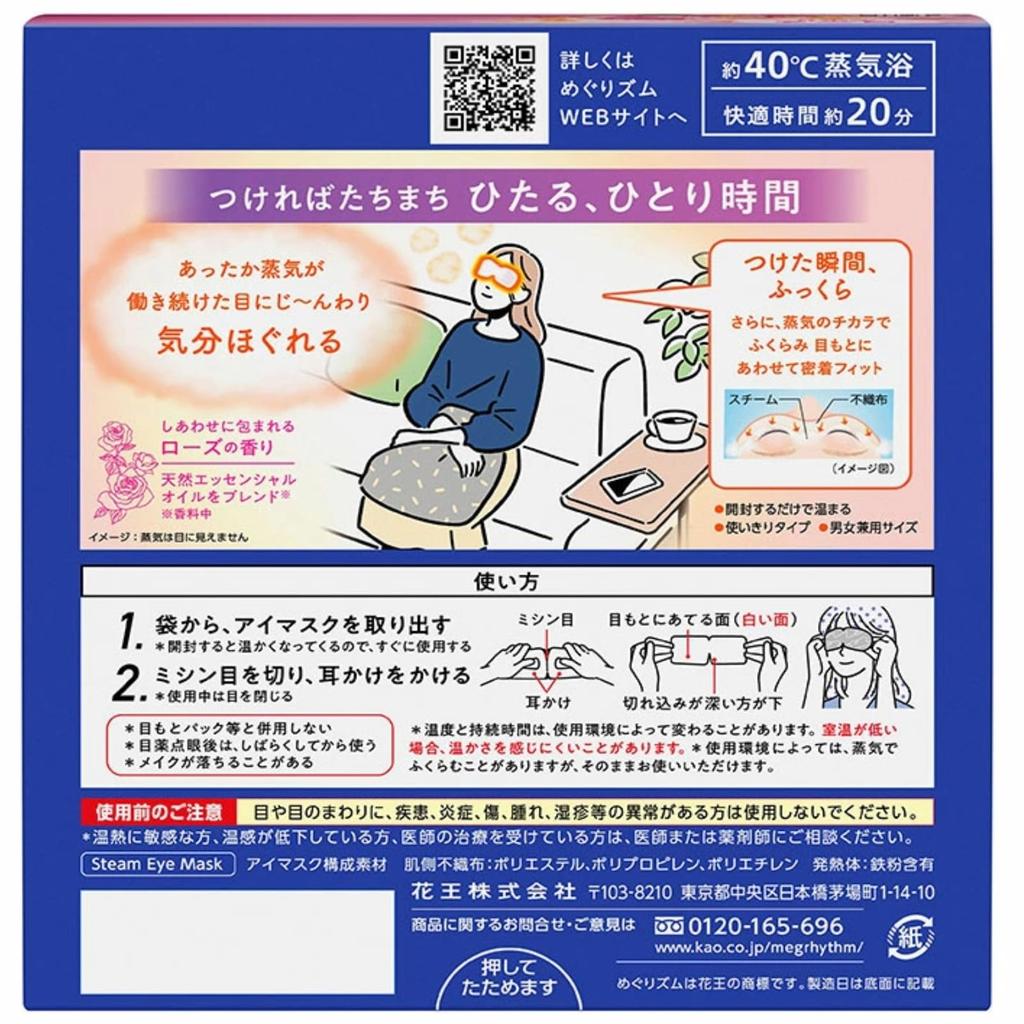 Kao Megurhythm Steam Hot Eye Mask, Rose, 12 Masks (Pack of 3)