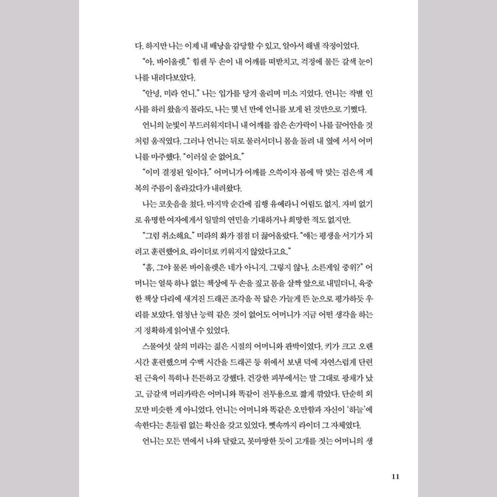 Четвертое крыло (Корейский) Книга - Ограниченное издание в специальной обложке и картоне / Ребекка Яррос Фэнтези Роман