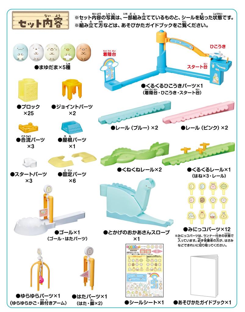 Kumikoro Park Sumikko Gurashi Standard Set