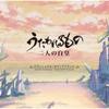 Utawarerumono: Mast Of Truth Additional Soundtrack OST NEW from Japan