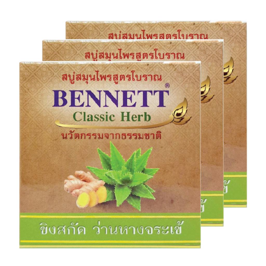Bennett Classic Herb Bar Soap Ginger & Aloe Vera 160 G. X 1 / 3 / 6 Pcs - Thai Skin Care