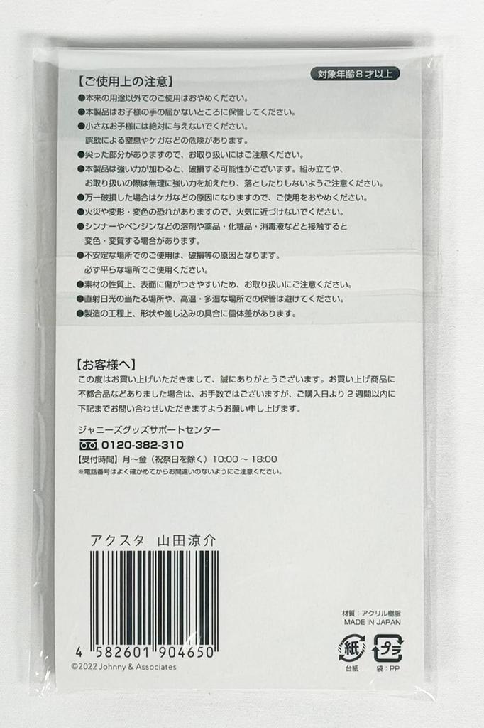 Акриловая подставка JUMP Axtafest Привет! Сказать! (Рёсукэ Ямада)