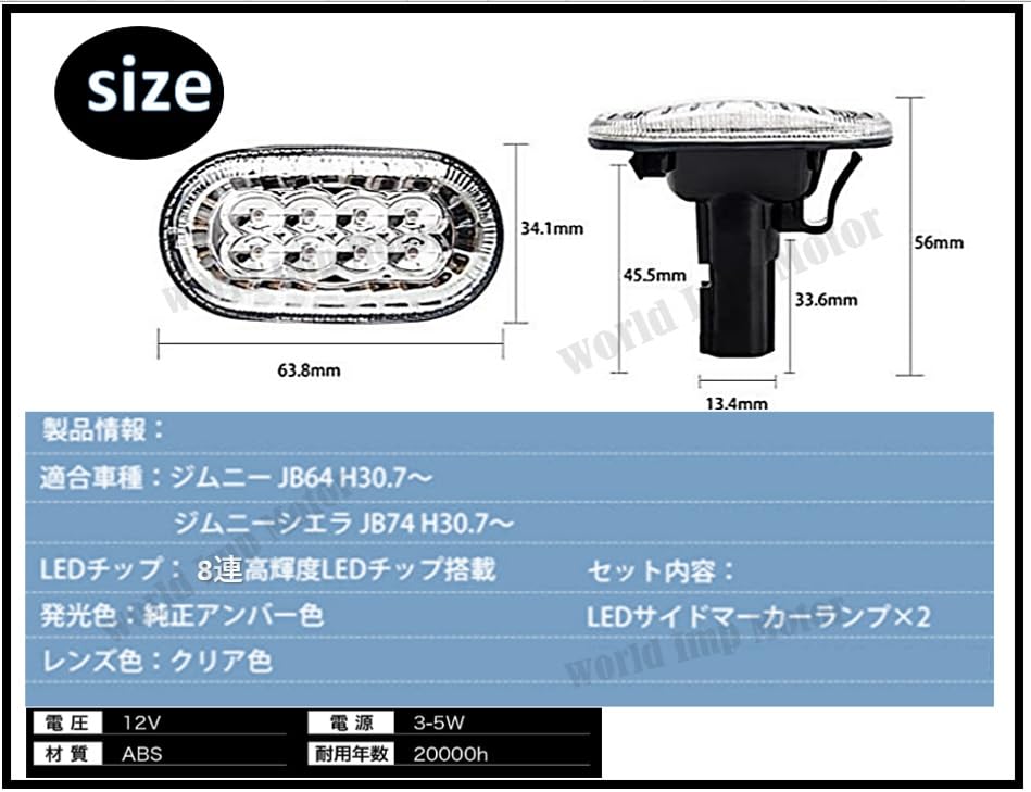 Светодиодные фонари бокового указателя поворота Suzuki Sierra левые и совместимые с послепродажными светодиодными фонарями типа Jimny/Jimny сигналы/боковые (Набор 1) - Хорошо, JB64/JB74,