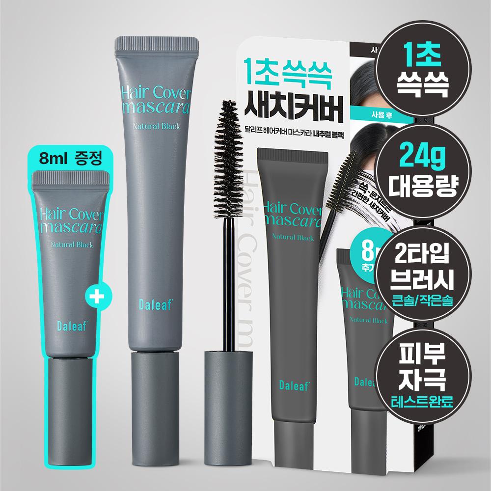 Daleaf Glam Hair Cover Mascara 16г Темно-коричневый Акция (+8 г туши для седых волос в подарок)