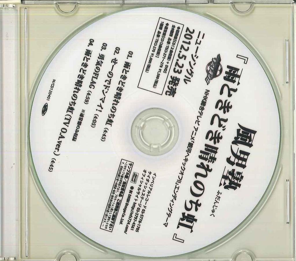CD FUDANJUKU - Ame Tokidoki Hare Nochi Niji MCD120401 IMPERIAL 2012 Japan Japanese Pop/Rock Used