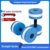 Cross-border EVA Water Dumbbells for Children's Fitness, Sports, and Yoga - Unisex Design