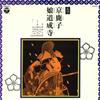 LP Record  - Nagauta Kyouganoko/Musumedoujouji CLS5143 COLUMBIA 1974 Japan Japanese Traditional/Folk Used