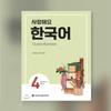 I Love Korean 4 Korean Text Book Short Term Korean Training Book