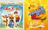Winnie the Edition MovieNEX with Outer Case DVD Digital Copy MovieNEX Pooh/Complete [Blu-ray + + + World] [Blu-ray]