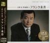 CD FRANK NAGAI TSUNEO ISHIHAMA TAKAO Yoshidatadashi sakuhinshu VICL61401 2004 Japan Japanese EnkaTraditional Used