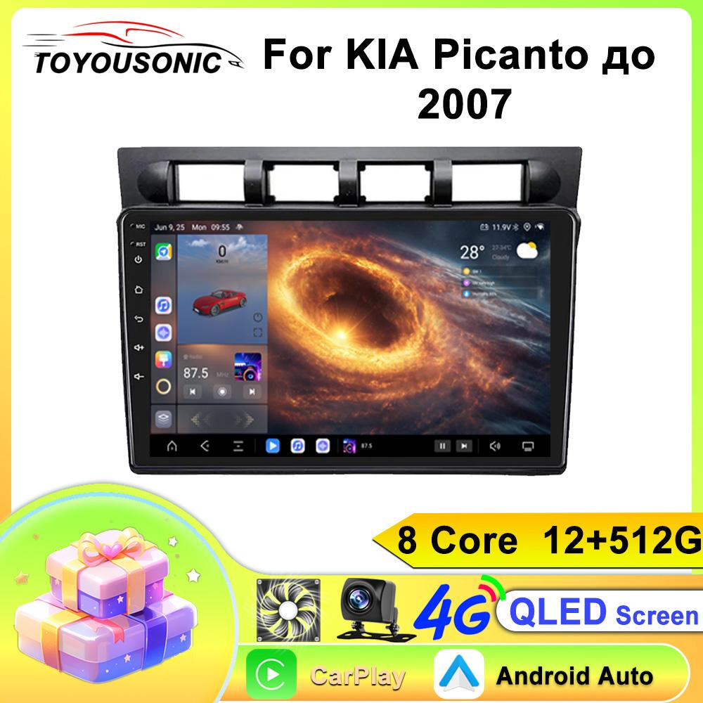 Для KIA Picanto 2007 Навигация GPS Android Автомагнитола Мультимедийный плеер Стерео wifi+4G Carplay авто видео