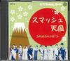 CD V SMASH HITS - Smash Tengoku BANB4 LOVE TIME RECOR 2002 Japan Obi Japanese Pop/Rock Used