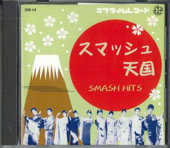 CD V SMASH HITS - Smash tengoku BANB4 LOVE TIME RECOR 2002 Япония Оби Японская поп/рок Б/у