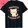 Cute Kitten Funny Russian Tshirt Kawayi Cotton Custom Printed Graphic T Shirts Short Sleeve Vintage Clothes Camisas Streetwear